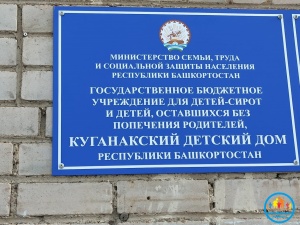 Методическое совещание для специалистов Стерлитамакского округа. Профилактическая работа в Куганакском детском доме. Методическое совещание для специалистов Стерлитамакского округа. Профилактическая работа в Куганакском детском доме.