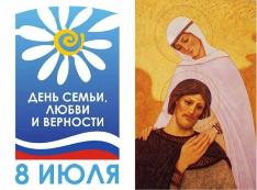С Днем семьи, любви и верности! С Днем семьи, любви и верности!